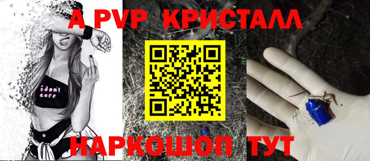 A PVP Crystall Нижний Тагил