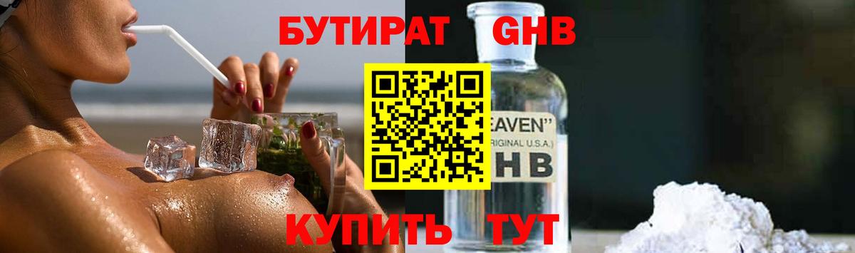 БУТИРАТ  Вход с VPN  Нижний Тагил  БУТИРАТ BDO 33% 