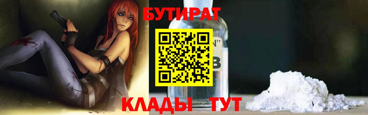 БУТИРАТ бутик Нижний Тагил