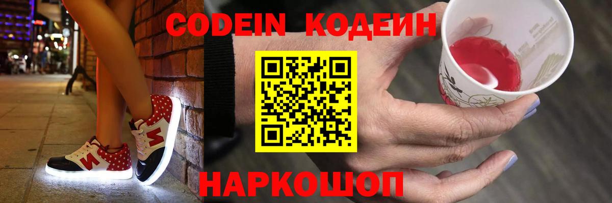 Кодеиновый сироп Lean Purple Drank  Вход с VPN  Нижний Тагил 