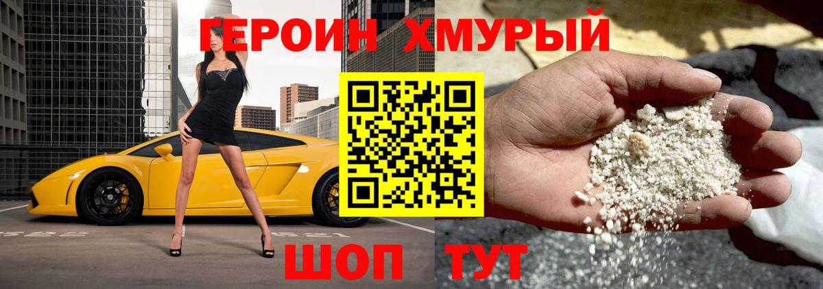 Героин герыч  Героин  Нижний Тагил  Вход с VPN 